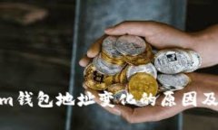 Tokenim钱包地址变化的原因及其影响