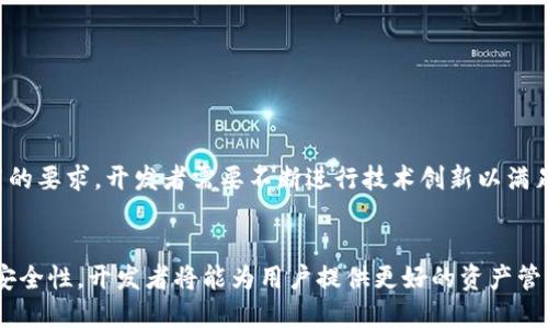 biao ti/biao ti区块链钱包开发指南：从零开始打造安全、高效的钱包应用/biao ti

区块链、钱包开发、安全性、数字资产/guanjianci

引言
随着区块链技术的快速发展，区块链钱包作为存储和管理数字资产的工具，越来越受到人们的关注。无论是比特币、以太坊还是其他各种数字货币，钱包在其中扮演着的重要角色。本文将提供一个全面的区块链钱包开发指南，从基础知识到实际开发步骤，帮助开发者理解如何打造安全、功能丰富的钱包应用。

什么是区块链钱包？
区块链钱包是一种用于存储和管理加密货币资产的软件应用程序或硬件设备。用户可以通过钱包来接收、存储和发送数字资产。区块链钱包的核心在于它能够生成和管理用户的私钥和公钥。私钥是用户加密资产的访问凭证，而公钥则是用户的公开地址。

区块链钱包通常分为两种类型：热钱包和冷钱包。热钱包连接互联网，方便用户进行交易，但相对不安全；冷钱包则是在脱机环境中储存资产，安全性更高，但使用相对不便。

区块链钱包的基本构造
一个典型的区块链钱包包含以下几个核心组成部分：
ul
    listrong私钥管理：/strong私钥是保证用户数字资产安全的核心，开发者需要设计安全的存储机制。/li
    listrong地址生成：/strong钱包需要根据用户的私钥生成相应的公钥和地址，以便进行交易./li
    listrong交易管理：/strong支持用户发送、接收、查询交易记录等功能./li
    listrong用户界面：/strong友好的接口设计让用户能够方便地完成各种操作。/li
/ul

开发区块链钱包的步骤
接下来，我们将详细介绍开发区块链钱包的具体步骤，包括相关的技术和工具。

步骤1：选择区块链平台
开发一个区块链钱包首先需要选择合适的区块链平台。当前较为流行的平台包括比特币、以太坊、Ripple等。每个平台都有其独特的特点和开发框架，开发者需要根据目标用户和功能需求进行选择。

步骤2：选择开发语言和工具
常用的开发语言包括JavaScript、Python、Java等。此外，许多区块链平台提供了SDK和API，开发者可以利用这些工具快速构建钱包应用。例如，以太坊提供的Web3.js库，使得开发变得更加高效。

步骤3：设计私钥管理方案
私钥的安全管理至关重要。建议采用加密算法（如RSA或AES）对私钥进行存储，同时确保安全备份机制。对于用户的私钥，开发者还可以考虑引入助记词等方式增强用户体验和安全性。

步骤4：实现交易功能
钱包的核心功能在于其交易能力。开发者需要实现发送和接收交易的功能，确保用户能够方便地管理他们的资产。在这一步中，了解区块链的交易工作原理非常重要，你需要与区块链节点进行交互，获取最新的链数据。

步骤5：构建友好的用户界面
良好的用户体验会直接影响钱包的使用率。开发者需要注重UI/UX设计，确保操作简便，用户能够快速上手进行数字资产管理。可以使用React、Vue等前端框架来构建应用界面.

步骤6：重视安全性与合规性
在开发过程中，安全性是重中之重。确保应用符合当地法律法规，防止洗钱等非法行为。同时，进行定期的代码审查和安全测试，以发现潜在的漏洞。

问题1：区块链钱包的安全性如何提高？
安全性是区块链钱包开发过程中必须优先考虑的问题。由于加密资产一旦丢失几乎无法找回，因此保护用户的私钥和交易信息至关重要。

提高钱包安全性有几个关键策略：

h41. 多重签名技术/h4
可以采用多重签名技术来增强安全性，即在进行交易时需要多个私钥的签名才能执行。这可以有效防止单一密钥被盗用导致资产损失。

h42. 二次验证/h4
引入二次验证手段，例如通过短信验证码或电子邮件验证用户身份，进一步提高安全性。

h43. 定期安全审计/h4
定期对钱包进行安全审计，及时发现安全漏洞并进行修复。此外，开发者可以利用社区力量，进行公开的漏洞赏金计划，鼓励白帽黑客参与安全测试。

问题2：如何实现钱包之间的互操作性？
在区块链领域，互操作性是一个重要的问题。许多开发者希望他们的钱包支持多种加密货币，这样用户在使用钱包时可以享受更大的灵活性。

实现钱包之间的互操作性有几个可能的方案：

h41. 采用通用标准/h4
如BIP32/BIP44等比特币改进提案，为钱包的多资产支持提供理论依据。采用这些标准可以基本上保证不同项目之间的兼容性。

h42. 使用跨链技术/h4
开发者可以利用跨链技术使得不同区块链之间能够实现资产互换。例如，通过侧链、原子交换等技术实现资产迁移.

h43. 聚合平台/h4
可以考虑接入第三方聚合服务，这些服务通过背后的技术框架为不同链提供整合方案，简化用户体验。

问题3：区块链钱包的用户体验如何？
钱包的用户体验尤为关键，因为用户在使用时需要简洁、直观的设计。

以下是一些用户体验的方法：

h41. 明确的信息框架/h4
用户在使用钱包时，需要随时了解他们的资产状况，包括余额、交易记录等。设计的信息框架，可以提高用户对钱包的使用满意度。

h42. 提供详细的用户指导/h4
特别是对于新手用户，提供清晰的操作指引、FAQ和客户支持都能极大改善用户体验。考虑到用户可能面临的问题，开发教程或视频演示是非常有帮助的。

h43. 高效的客服支持/h4
提供快速、响应迅速的客服支持能让用户在遇到问题时迅速得到帮助。可以考虑引入聊天机器人和人工客服同时在线解答用户疑问。

问题4：未来区块链钱包的发展趋势如何？
未来，区块链钱包在技术和市场上将展现出更丰富的发展趋势。

h41. 冷钱包与热钱包融合/h4
随着技术进步，冷钱包和热钱包的边界将越来越模糊，例如引入多重签名和安全备份机制的热钱包将可能成为主流。

h42. 合规性与用户隐私的平衡/h4
在日益严格的合规要求下，如何在保证合规的前提下保护用户隐私将是钱包发展的重要挑战和方向。

h43. 区块链技术的普及化/h4
未来更多的应用场景将建立在区块链技术上，钱包作为重要的中介工具，其需求将持续增长。同时，用户对钱包的功能也将提出更高的要求，开发者需要不断进行技术创新以满足市场需求。

结论
区块链钱包的开发不仅是技术的挑战，更是对安全性、用户体验等多重需求的考验。通过不断完善钱包的结构、用户体验，同时注重安全性，开发者将能为用户提供更好的资产管理工具。随着区块链技术的演进，未来的区块链钱包将愈加完善，成为数字经济中的重要一环。