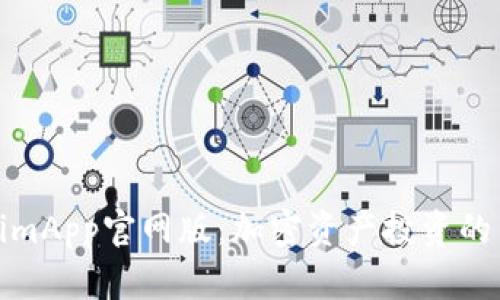 TokenimApp官网版：加密资产投资的新选择