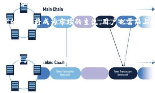 / 区块链钱包用户最多的2023年十大钱包推荐及分析

/guanjianci 区块链钱包, 加密货币钱包, 数字资产管理, 用户评价

区块链钱包的概述

区块链钱包是一种数字钱包，用于存储和管理用户的加密货币。它可以让用户发送、接收和管理多种类型的数字资产。随着区块链技术和加密货币的快速发展，越来越多的人开始使用数字钱包来管理他们的投资和资产。选择一个安全、易用且功能丰富的区块链钱包，对于用户的数字资产管理至关重要。

2023年十大区块链钱包推荐

根据用户的活跃度、功能、安全性、用户体验等多个维度的评估，以下是2023年用户最多的十大区块链钱包：

ol
    liMetaMask/li
    liTrust Wallet/li
    liCoinbase Wallet/li
    liExodus/li
    liLedger Live/li
    liTrezor Wallet/li
    liAtomic Wallet/li
    liMyEtherWallet/li
    liGuarda Wallet/li
    liElectrum/li
/ol

在接下来的部分中，我们将详细分析每个钱包的特点和用户反馈，帮助读者做出更明智的选择。

1. MetaMask
MetaMask 是目前最受欢迎的以太坊钱包之一，广泛用于去中心化应用（DApps）和去中心化金融（DeFi）。用户可以通过MetaMask轻松管理以太币和ERC-20代币，其简洁的界面和丰富的功能使其成为初学者和资深用户的优选。

MetaMask还提供易于使用的浏览器扩展，允许用户直接在网页版DApp上互动，极大简化了用户的使用体验。用户对其安全性也给予了高度评价，但需小心钓鱼网站，确保官方链接访问。

2. Trust Wallet
Trust Wallet 是Binance推出的官方钱包，支持超过160种加密货币，包括比特币和以太坊。它不仅支持交易，还可以集成去中心化交易所（DEX）和DApp。

用户评价信赖Trust Wallet的原因在于其高安全性和便捷性。用户不仅可以轻松管理多种资产，而且其私钥存储在本地，增强了用户的资产安全。

3. Coinbase Wallet
Coinbase Wallet 是Coinbase交易平台推出的独立钱包，用户可以在交易所之外独立管理自己的资产。其使用便捷的用户界面以及与Coinbase交易所的无缝集成是吸引用户的重要因素。

不过，用户应注意通过平台保护个人数据，确保账户安全。

4. Exodus
Exodus 是一个桌面和移动端钱包，界面友好，功能完备。Exodus支持多种加密货币，并具备内置的兑换功能，用户可以在钱包内直接兑换资产。此外，它还有一个超级直观的界面，适合初学者使用。

Exodus 的仅缺点在于它是一个非托管钱包，用户需要在设置时自行管理私钥。但好的设计则鼓励用户更加关注自己的安全。

5. Ledger Live
Ledger Live 是Ledger硬件钱包的伴随应用，致力于提供最高级别的安全性。Ledger硬件钱包在安全性方面是业内的佼佼者，私钥被保存在硬件设备中。

虽然使用硬件钱包用户在便捷性上略有缺陷，但对于重视安全性的用户，Ledger Live无疑是最佳选择。

6. Trezor Wallet
Trezor 同样是著名的硬件钱包，拥有出色的安全性和支持多币种的能力。其用户界面简单明了，能够有效地保护用户的私钥。

由于其较高的价格，Trezor通常被认为是重度加密货币用户的选择，特别是那些持有大量资产的人。

7. Atomic Wallet
Atomic Wallet 是一个多用途钱包，支持多种加密货币，并提供内置兑换功能。它的去中心化和非托管特性，使得用户能够掌控自己的私钥。

用户反馈表明，其高度的安全性和用户友好的界面受到广大用户的喜爱。

8. MyEtherWallet
MyEtherWallet 是处理以太坊和其ERC-20代币的优秀选择，它允许用户直接与区块链交互。其开源代码为用户提供了更好的透明性和信任度。

不过需要注意的是，用户需小心保管私钥，因为平台并不保存任何用户信息。

9. Guarda Wallet
Guarda Wallet 是多平台支持的数字资产钱包，支持多种加密货币。它的主要特点是用户可以在钱包内创建多个分散账户，实现更方便的管理。

Guarda Wallet 提供安全又隐私的使用体验，受到用户的高度赞赏。

10. Electrum
Electrum 是一个流行的比特币钱包，以其安全性和快速性而著称。它支持多签名和冷钱包存储等丰富的功能，适合那些对比特币交易有高频需求的用户。

尽管Electrum的用户界面相对简单，不适合初学者，但其安全和灵活性使其在比特币用户中拥有稳定的地位。

相关问题讨论

1. 如何选择合适的区块链钱包？
选择合适的区块链钱包是管理数字资产的重要一步，用户在选择时需考虑安全性、功能、用户界面、支持币种和手续费等多个因素。首先，安全性是选择钱包的首要考虑，用户应优先选择那些采用多重身份验证和冷存储技术的钱包。其次，功能方面，不同的钱包适合不同的用途，例如，如果用户参与DeFi活动，MetaMask无疑是首选。

用户界面友好与否也非常关键，特别是对于新手来说，简单易用的界面能节省不少学习时间。支持的币种是否符合个人的投资需求也要考虑，如若需要管理多种数字资产，应优先选择支持多币种的钱包。此外，各钱包的交易手续费差异较大，用户应综合评估。

2. 区块链钱包的安全性如何保障？
区块链钱包的安全性保障是用户最关注的问题之一。为了保护资产安全，用户应采取多种措施。首先，使用强而复杂的密码是基本要求，并建议使用多因素身份验证（2FA）来增加额外保护。其次，选择非托管钱包用户将能够完全控制自己的私钥，而托管钱包则要求用户信任服务提供商的安全性。

此外，定期更新软件和避免点击未知链接，可以防止潜在的网络钓鱼攻击以及恶意软件。此外，冷存储方式（如硬件钱包）是保护大量数字资产的推荐做法，避免在线攻击带来的风险。通过不断学习和关注安全动态，用户能够更好地保护自己的数字资产。

3. 如何管理多种不同的加密货币资产？
对于持有多种加密货币的用户来说，管理资产是一项挑战。使用多币种钱包是管理资产的有效方法，这样用户无需为每种资产下载独立的钱包。然而，用户还需合理分配资产，并考虑风险管理策略，如不将全部资产集中在一种资产中，避免潜在损失。使用资产追踪工具和APP也是高效管理的方法，它可以为用户提供实时价格和资产变更的通知，但应确保数据的来源可靠。

同时，定期审视自己的投资组合，做好记录与报告，分析每种资产的发展趋势，也是非常重要的一环。有助于帮助用户调整投资策略，及时做出决策。

4. 区块链钱包的未来发展趋势如何？
随着区块链技术的持续发展，区块链钱包的未来也值得期待。首先，随着去中心化金融（DeFi）的发展，更多支持DeFi功能的钱包将出现，用户也将更方便地进行资产管理和交易。其次，跨链技术的成熟将推动不同区块链之间的相互操作，用户可以更轻松地管理各种不同的数字资产。

此外，钱包的安全性将进一步提升，合规性问题也备受关注，未来钱包提供商需要遵循更严格的法规以保证用户的合法权益。因此，通用性更强、更安全、用户体验更优的钱包将成为市场的主流。用户也需跟上技术的发展，帮助自己适应不断变化的数字资产环境。

总结

区块链钱包作为数字资产管理的重要工具，对于广大用户来说，有必要深入了解不同钱包的特点与功能，选择最适合自己的钱包。此外，在加密货币投资和管理过程中，用户还需时刻关注安全性、风险管理及未来发展趋势等各方面的信息。

希望以上的分析与建议能够帮助你做出最优选择，实现有效的数字资产管理。