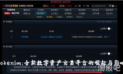 Tokenim：全新数字资产交易平台的崛起与影响