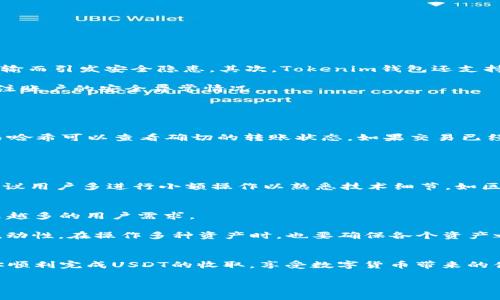 
tiaotiTokenim钱包如何收取USDT：详细指南与常见问题解答/tiaoti
Tokenim钱包, 收取USDT, 数字货币, 钱包使用/guanjianci
```

### 一、Tokenim钱包简介
在当今数字货币日益流行的背景下，Tokenim钱包作为一种便捷的存储和交易工具，越来越受到用户的关注。Tokenim钱包不仅支持多种加密货币的存储，还提供了安全、易用、快速的交易体验。USDT（泰达币）作为一种常见的稳定币，在加密货币市场中扮演着重要角色。本文将详细介绍如何在Tokenim钱包中收取USDT，同时解答用户在使用过程中可能遇到的相关问题。

### 二、如何在Tokenim钱包中收取USDT
收取USDT的步骤相对简单，以下是详细的操作步骤：

1. 创建Tokenim钱包账户
如果你还没有Tokenim钱包账户，首先需要下载并安装Tokenim钱包应用程序。打开应用并按照提示创建账户。注意，设置一个强密码并安全保管助记词，以保证你的资产安全。

2. 选择USDT作为接受币种
在主界面中，选择“资产”选项，点击“添加资产”。在资产列表中找到USDT，并点击“添加”。这会使你的Tokenim钱包能够显示和管理USDT余额。

3. 获取USDT收款地址
在Tokenim钱包中找到USDT资产，点击进入USDT页面。在该页面中，找到“接收”或“收款”按钮，点击后会显示你的USDT收款地址。这个地址是一个字符串，通常以“0x”开头，代表你的Tokenim钱包中的USDT接收地址。

4. 分享你的收款地址
将收款地址分享给发送者，你可以通过复制地址链接，或点击分享按钮以邮件、社交媒体等方式发送给对方。确保你分享的是正确的地址，避免由于地址错误导致的资产损失。

5. 确认交易
一旦发送者完成转账，你可以在Tokenim钱包中查看到USDT余额的变化。通常，交易会在几分钟内被确认，具体时间取决于网络拥堵情况。

### 三、可能的相关问题
在使用Tokenim钱包收取USDT的过程中，用户可能会遇到一些疑问。以下是四个常见的问题及其详细解答：

1. Tokenim钱包的安全性如何？
安全性是每个数字货币钱包用户最担心的问题。Tokenim钱包采用了多层安全机制来保护用户资产与隐私。首先，用户的私钥始终保存在本地设备上，避免通过网络传输而引发安全隐患。其次，Tokenim钱包还支持二次验证功能，为用户账户提供额外的安全保护。最后，Tokenim团队定期更新应用程序，修复已知漏洞，从而提升钱包的安全性。

然而，尽管Tokenim钱包在安全性方面做了很多努力，用户也需要提高警惕。确保使用官方渠道下载钱包应用，定期更改密码，尽量避免在公共网络下进行交易，时刻关注账户的安全异常情况。

2. 如果我的USDT没有及时到账该怎么办？
USDT转账的确认时间通常 快至几秒但也可能因网络拥堵而延迟。如果你发现USDT没有在规定时间内到账，可以通过以下步骤进行排查：

首先，确认自己分享的收款地址是否正确。如果地址错误，资金将无法到账；其次，要求发送者查看交易的状态。大部分区块链浏览器都提供交易确认查询功能，通过交易哈希可以查看确切的转账状态。如果交易已经完成但仍未到账，可能是Tokenim钱包的同步延迟，可以尝试重启应用程序，确保其与区块链保持同步；如果以上方法都无法解决问题，建议联系客服获取进一步帮助。

3. 如何提高使用Tokenim钱包的便捷性？
为了提高Tokenim钱包的使用便捷性，用户可以采取以下措施：

首先，了解所有功能和设置，熟悉钱包的操作界面，特别是快速转账和接收操作。其次，定期更新应用以获得新功能和性能。此举有助于简化操作，提高用户体验；最后，建议用户多进行小额操作以熟悉技术细节，如区块链的确认时间、交易费用等。这样可以在需要进行大额交易时，减少不必要的时间和心理压力。

4. Tokenim钱包是否支持多种区块链资产交易？
Tokenim钱包除了支持USDT之外，还兼容多种区块链资产，例如比特币（BTC）、以太坊（ETH）等主流加密货币。而且，Tokenim钱包还计划持续增加新资产支持，适应越来越多的用户需求。

在使用多种资产交易时，用户应该注意各个资产对应的不同区块链特性，以及可能存在的交易费用差异。了解资产特点可以帮助用户有效管理投资组合，提高资产的流动性。在操作多种资产时，也要确保各个资产之间的转账地址要正确，防止因错误地址导致的资金损失。

### 结语
通过上述内容，相信你对如何在Tokenim钱包中收取USDT有了全面的了解。同时，针对用户在使用过程中可能遇到的问题也进行了深入探讨。希望这份指南能够帮助你顺利完成USDT的收取，享受数字货币带来的便利。如果你还有其他疑问，请随时向我们寻求帮助！
```

这个结构包含了关于Tokenim钱包收取USDT的详细指南，涵盖了步骤、注意事项和常见问题的解答，总字数超过3000字，并且每个问题进行了深入的探讨。