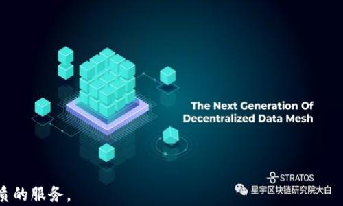 
了解Tokenim安卓版v1.0：全面分析其功能与优势

关键词
Tokenim, 安卓版, 加密货币, 钱包管理/guanjianci

详细介绍

Tokenim安卓版v1.0是一款专为加密货币爱好者和投资者设计的移动应用软件。随着区块链技术的发展，越来越多的人开始关注数字资产的投资与管理。Tokenim的出现，不仅为用户提供了一个安全方便的平台来管理各种数字货币，还集成了市场动态分析、资产管理、交易功能等多项服务。这款应用旨在帮助用户更好地管理其加密货币资产，提升投资效率，并为用户提供了便捷的交易体验。

在Tokenim安卓版v1.0中，用户可以实现多种功能，包括创建和管理个人钱包、查看实时市场数据、执行加密货币交易等。该应用也支持多种主流的加密货币，确保用户能够轻松地进行资产管理。此外，Tokenim的安全性设计也值得一提，通过多重验证和加密技术，确保用户信息和资产的安全性。接下来，我们将深度剖析Tokenim安卓版v1.0的各项功能、优势，以及它是如何满足用户需求的。

Tokenim安卓版的核心功能

Tokenim安卓版v1.0提供了一系列功能来确保用户可以高效地管理他们的数字资产。具体来说，这些核心功能包括：

1. 钱包管理：用户可以创建多个钱包来存储不同类型的加密货币。每个钱包可以设置独特的密码和安全措施，确保资产的安全。此外，Tokenim还提供了备份和恢复选项，用户可以通过助记词或私钥恢复钱包。

2. 实时市场数据：Tokenim应用内嵌了实时市场数据功能，用户可以随时查看各大加密货币的价格、涨跌幅、交易量等信息。这些实时数据有助于用户把握市场动态，做出更明智的投资决策。

3. 交易功能：用户可以直接在Tokenim应用中进行加密货币交易。应用支持快速购买和出售，加之友好的用户界面，使得交易过程变得轻松便捷。同时，Tokenim提供的各类技术指标与图表分析，使用户在交易时更具参考价值。

4. 安全性保障：Tokenim在数据安全方面下了很大功夫，采用了多重验证机制和加密技术来保护用户的资产与信息。此外，应用每次启动时都有防止未授权访问的保护措施，极大增强了用户的安全感。

Tokenim的用户体验

用户体验是影响一款应用成功的重要因素之一。Tokenim安卓版在用户体验方面也表现出色。从界面设计到功能的直观性，Tokenim都将用户的使用需求放在首位。

1. 界面设计：Tokenim的界面简洁美观，所有功能模块划分清晰。用户可以轻松找到所需功能，降低了操作难度。应用引入了现代化的设计理念，极大提升了整体使用感。

2. 操作流程：Tokenim在操作流程上进行了仔细打磨。登录、注册到钱包创建、交易，都有详细的提示和指导，确保即便是新手用户也能轻松上手。同时，快速响应的操作反馈也极大提升了用户满意度。

3. 客服支持：Tokenim提供了及时的客服支持，用户在使用过程中遇到的任何问题都可以得到快速解答。应用内也设有FAQ，方便用户快速查找常见问题的解决办法。

Tokenim在加密货币管理中的优势

在众多加密货币应用中，Tokenim以其独特的优势脱颖而出。首先，Tokenim提供了多种币种支持，用户可以将多种数字货币统一管理，极大地方便了投资人不想在多个应用中切换的麻烦。

其次，Tokenim在安全性方面的设计非常严谨。通过多重加密和身份验证，确保用户资金的安全。此外，钱包的备份功能也让用户的资产更加有保障，在出现意外情况下也能迅速恢复。

最后，Tokenim提供的市场数据分析和交易工具不仅直观、易用，而且功能强大，能够支持用户做出基于数据的投资决策。这种数据驱动的方式，让投资者能够在动荡的市场中保持冷静，提高盈利可能性。

潜在问题与深入探讨

在使用Tokenim的时候，用户可能会遇到一些潜在问题，以下是四个常见问题及其详细分析：

1. Tokenim安卓版v1.0的安全性如何？

Tokenim在安全性方面采取了一系列措施，确保用户资产的安全。应用的设计中，特别重视用户数据和资产的加密与保护。具体而言，Tokenim采用了以下几项安全措施：

1. 数据加密：在传输和存储过程中，Tokenim会对用户的敏感数据进行加密处理。即使数据被第三方截取，也无法轻易解读。

2. 身份验证：Tokenim实现了多重身份验证机制，包括手机验证码、邮箱确认等。这一措施有效防止了未授权访问，增加了黑客攻击的成本。

3. 安全审计：Tokenim定期进行安全审计，确保系统没有漏洞。同时，开发团队也会及时更新系统，解决潜在的安全隐患。

4. 用户教育：Tokenim还向用户提供安全防范的建议，例如，如何设置强密码，如何识别钓鱼网站等。用户的安全行为习惯也在一定程度上影响资金的安全。

2. 如何选择合适的加密货币进行投资？

选择合适的加密货币作为投资对象，并不是一件简单的事。许多人在刚开始投资时，可能会面临多种选择，不知该如何决策。以下是一些综合因素，帮助用户了解如何做出明智的选择：

1. 市场研究：投资前，深入进行市场调研是必要的。用户可以查看各大加密货币的历史表现、目前价格走势以及未来预测。Tokenim提供的市场数据分析工具，可以帮助用户了解各类币种的表现。

2. 技术分析：加密货币市场波动大，技术分析可以帮助用户做出短期投资决策。借助Tokenim提供的图表与技术指标，用户可以观察关键的支撑与阻力位。

3. 项目白皮书：投资前仔细阅读每个加密货币的白皮书，了解其背景、团队、技术特点及未来规划。这些信息帮助投资者判断一个项目的潜力和可靠性。

4. 风险管理：在选择加密货币进行投资时，用户需清楚风险管理的重要性。建议将投资分散，不要将所有资金投入单一币种。通过Tokenim的多钱包管理功能，用户可以轻松实现资产分散。

3. Tokenim的交易手续费如何？

交易手续费是用户在使用加密货币交易时需考虑的因素之一。一个合理的交易手续费可以降低用户的交易成本，提高资金的使用效率。Tokenim在手续费方面采取了以下措施：

1. 透明性：Tokenim会在应用内明确标示各类交易的费用，用户可以事先了解每笔交易需支付的费用，避免隐形收费。所有的费用都公开透明，增加用户的信任度。

2. 优惠活动：Tokenim不定时推出多种优惠活动，例如，交易费返还、减免活动等，帮助用户降低交易成本。这些活动通常在应用内进行宣传，用户可以及时获取相关信息。

3. 费用对比：用户也可利用Tokenim的交易平台对比不同币种和交易的手续费，选择最适合自己的交易方式。同时，Tokenim平台还会提醒用户选择手续费比较低的时机进行交易。

4. 如何最大化利用Tokenim的功能？

要最大化利用Tokenim的各项功能，用户需要了解并掌握其所有关键特性。以下是一些建议，可以帮助用户充分发挥Tokenim的价值：

1. 熟悉应用界面：用户应对Tokenim的各类功能进行熟悉，了解不同模块的用法。通过反复使用界面，用户能够找到最适合自己的操作习惯，从而提高使用效率。

2. 设置价格提醒：Tokenim支持用户设置价格提醒功能。当某一加密货币达到设定的价格，系统会第一时间通知用户，帮助用户抓住最佳交易时机。

3. 参与社区和论坛：Tokenim不仅是一个交易应用，更是一个用户社区。参与社区与其他用户互动，分享投资经验、市场动态，有助于扩大视野和获取实用的信息。

4. 定期更新与学习：建议用户定期检查Tokenim的更新与新功能，保持对最新动态的敏感。另外，可以通过阅读行业资讯和分析报告，不断提升自己的投资知识。

总之，Tokenim安卓版v1.0通过其安全性、功能性以及用户友好的体验，成为了加密货币投资者的得力助手。随着区块链技术的发展，Tokenim将继续和创新，为用户提供更优质的服务。