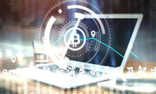 OKB在TokenIM升级后消失的原因及解决方案解析