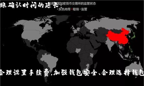 注意： 本回答将提供关于“OKEx钱包转比特币余额不足”的讨论，包括相关问题的详细解答。若您遇到了具体的问题，请谨慎操作，并考虑寻求专业帮助。


jiaoti解决OKEx钱包转比特币余额不足的问题/jiaoti
OKEx钱包,比特币余额不足,虚拟货币转账,区块链技术/guanjianci
```

一、引言
在数字货币的交易中，钱包的使用是至关重要的一环。OKEx作为一个知名的交易平台，提供了多种数字货币的充值、提现和交易服务。但在实际操作中，很多用户遇到过“比特币余额不足”的问题，这往往会影响到他们的交易体验和投资决策。在本文中，我们将深入探讨这个问题的原因、解决方案以及相关的操作步骤。希望通过这篇文章，能够帮助到遇到类似困难的用户。

二、什么是OKEx钱包？
OKEx钱包是OKEx平台提供的一种数字资产存储工具。用户可以通过这个钱包进行不同种类的虚拟货币的存储、转账及交易。与传统的钱包不同，数字钱包多是基于区块链技术，安全性较高。此外，OKEx钱包还支持多种货币，如比特币、以太坊、莱特币等，为用户提供了便捷的交易体验。

三、为何会出现比特币余额不足的提示？
当用户在OKEx钱包进行比特币转账时，如果收到“余额不足”的提示，可能有几个原因：
ul
    li账户余额不足：这显而易见，因为如果您的钱包里没有足够的比特币来满足转账金额，就会提示余额不足。/li
    li未确认的交易：如果您最近进行了比特币转账，可能存在未确认的交易占用您的余额。在区块链中，一笔交易需要经过矿工确认，才能算作有效的余额。/li
    li转账手续费不足：比特币转账需要支付一定的交易手续费。如果您的账户余额连手续费都不足，自然也会提示余额不足。/li
    li系统故障或网络问题：某些情况下，OKEx平台可能会出现短暂的故障，比如服务器过载或网络拥堵。这也可能导致余额状态更新不及时，进而出现余额不足的提示。/li
/ul

四、如何解决比特币余额不足的问题？
针对“比特币余额不足”的问题，用户可以通过以下步骤进行处理：

h41. 检查账户余额/h4
首先，登录到您的OKEx交易账户，去查看当前的比特币余额。确保您的余额足以支付您要转账的金额，以及必须的交易手续费。

h42. 确认交易状态/h4
如果您最近进行了转账，请在“交易记录”中查看该交易的状态。如果发现某笔交易未确认，您可能需要等待一段时间，直到交易被确认。

h43. 充值比特币/h4
如果您的余额确实不足，需要充值比特币。OKEx提供了便捷的充值功能，通过其他交易平台或个人钱包转入比特币即可。

h44. 检查手续费设置/h4
确认您在转账时设置的手续费足够。在很多交易平台上，用户可以选择设置不同的手续费，手续费越高，交易被确认的速度越快。为了确保交易的顺利进行，建议设置合理的手续费。

五、相关问题解答

h41. 如何确保我的OKEx钱包安全？/h4
在数字货币交易日渐普及的今天，确保钱包的安全性是每个用户必须重视的问题。失去对安全性的保护不仅意味着经济损失，还有可能导致用户个人信息泄露。以下是一些确保OKEx钱包安全的建议：
ul
    li使用强密码：确保使用复杂且难以猜测的密码。可以使用大小写字母、数字和特殊字符的组合。/li
    li启用双重验证：启用双重验证，这是一种额外保护层，确保即使有人获取了您的密码，也无法轻易访问您的账户。/li
    li定期更新密码：定期更新钱包密码以避免被长期使用的密码暴露的风险。/li
    li警惕钓鱼网站：不要随便点击不明链接，确保您访问的是官方的OKEx网站。/li
    li定期备份钱包信息：定期备份您的钱包信息，确保在意外情况下能够恢复钱包的访问。/li
/ul

h42. 如何判断比特币的转账手续费是否合理？/h4
转账手续费是区块链网络运营的必要费用，用户在发送比特币时都需要支付一定的手续费。合理的手续费不仅可以确保交易的及时确认，也能避免因为手续费太低而导致交易被延迟确认。以下是判断比特币转账手续费是否合理的几个方法：
ul
    li参考实时手续费数据：很多加密货币相关网站会提供实时的手续费数据，用户可以参考这些数据来设定合理的手续费。/li
    li观察历史交易：查看同行业交易的手续费情况，了解市场情况，从而设定合理的费用。/li
    li使用钱包的自动设置：许多数字货币钱包程序会根据网络的拥堵程度自动推荐手续费。使用这些推荐值可以确保您不会因为手续费过低导致的交易延迟。/li
    li考虑时机：一旦网络繁忙，建议尽量等待，直到网络拥堵缓解后再进行转账，可以节省费用。/li
/ul

h43. 什么情况下我应该考虑更换钱包？/h4
尽管许多用户习惯使用某个特定的钱包，但有时更换钱包是一个不错的选择。以下是一些需要考虑更换钱包的情况：
ul
    li安全性问题：如果发现原有钱包可能存在安全漏洞，或曾遭遇过安全事件，那么更换钱包是非常必要的。/li
    li手续费过高：如果所用钱包的手续费过高，导致用户的交易成本显著上升，也可以考虑寻找其他费用更低的钱包。/li
    li功能不足：如果现在的钱包无法满足您的交易需求，也建议寻找功能更多、更方便的其他钱包。/li
    li使用体验差：当用户遭遇钱包操作体验不顺畅，比如界面复杂，反应缓慢等，也建议更换到更易操作的钱包。/li
/ul

h44. 比特币转账的确认时间是多久？/h4
比特币转账的确认时间受多方因素影响。通常，一笔比特币交易在正常情况下，网络通常需要10到20分钟的时间来确认一笔交易。但是，有几个因素可能会导致转账确认时间的延长：
ul
    li网络拥堵：在比特币网络出现高并发交易时，矿工们会优先选择那些支付更高手续费的交易进行确认，导致其他手续费较低的交易确认时间变长。/li
    li矿工功率：比特币网络的运作依赖于矿工的算力。算力不足，意味着新生成区块的速度变慢，自然会影响交易的确认时间。/li
    li手续费设置：如果用户设置的手续费较低，矿工可能会傲视不理。因此比较低的手续费设置也会导致确认时间延长。/li
/ul

六、总结
OKEx钱包是一个安全便捷的数字货币交易工具，但在使用过程中，如果出现“比特币余额不足”的提示，不必过于紧张，通常只需检查账户余额、确认交易状态以及合理设置手续费。加强钱包安全、合理选择钱包以及理解比特币的转账机制，都是提高数字货币交易体验的重要手段。希望通过本文章的讨论，能够帮助您解决相关问题，并享受安全、方便的虚拟资产管理体验。