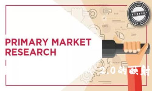 如何进行TokenIM 2.0的映射