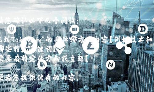 为了准确满足您的请求，请您确认以下几个问询：

1. 您希望讨论“Gate提现到Tokenim”的具体哪方面内容？例如技术细节、操作流程、注意事项等。
2. 您希望在内容中涵盖哪些特定关键词？
3. 模拟的和关键词是否需要有特定的方向或主题？

请提供更多详细信息，以便为您提供优质的内容。