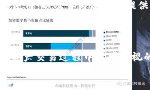 
  USDT与以太坊钱包的发行量：分析与趋势/  

关键词：
 guanjianci USDT, 以太坊钱包, 发行量, 加密货币/ guanjianci 

引言
在过去的几年里，数字货币市场经历了巨大的变化和发展。其中，特定类型的稳定币，如Tether（USDT），由于其与法定货币的挂钩，吸引了大量投资者和用户。同时，以太坊（Ethereum）作为一个广泛使用的区块链平台，其钱包的发行量和发展也受到了极大的关注。在这篇文章中，我们将深入探讨USDT和以太坊钱包的发行量及其相关影响，并分析相关的趋势和潜在问题。

USDT的基本概念
USDT是由Tether公司发行的一种法定货币锚定的稳定币。其目标是将加密货币市场的波动性降低，为用户提供一种稳定的存储和交易方式。USDT的价值始终与美元1:1挂钩，用户可以在加密货币市场中自由买卖USDT，从而在市场波动时保持资产的相对稳定。

以太坊钱包的概念
以太坊钱包是存储以太币（ETH）及其基于以太坊平台发行的代币（如USDT）的数字钱包。以太坊钱包可以是软件钱包，也可以是硬件钱包，用户通过这些钱包进行加密货币的存储、转账和交易。以太坊钱包的广泛使用使其成为数字货币交易的基础设施之一。

USDT的发行量分析
USDT的发行量随着需求的变化而变化。Tether公司通过发行和销毁USDT来维持其与美元的锚定关系。通过分析USDT的发行量趋势，我们可以更好地理解用户对市场的信心以及风险偏好。在2022年和2023年间，USDT的发行量大幅增长，反映了加密货币市场的回暖与活跃。

以太坊钱包的发行量分析
以太坊钱包的数量在过去几年中也显著增加。这不仅是由于以太坊本身的普及，还因为越来越多的项目和应用选择在以太坊平台上构建。随着DeFi、NFT等概念的兴起，用户需要创建以太坊钱包来参与各种加密货币活动。统计数据显示，2023年，活跃的以太坊钱包地址数量已达数千万。

相关问题探讨

1. USDT的市场定位及其对加密市场的影响
USDT作为一种稳定币，其在加密市场中的定位十分特殊。它提供了用户在波动性极大的市场中保持资产稳定的选项。USDT的广泛应用使其成为许多交易所的主要交易对之一，其流动性和接受度在整个加密市场中占据重要地位。
同时，USDT的存在也为加密市场带来了一定的风险：如依赖于Tether公司的透明度和其资产储备的真实性。此外，市场上对USDT的监管问题也逐渐引起关注。随着USDT的使用越来越广泛，人们对其合规性和透明度的要求也日益增加。

2. 以太坊钱包的安全性与风险管理
用户在使用以太坊钱包时，安全性是一个重要考量。以太坊钱包的安全性通常取决于其类型（热钱包或冷钱包），用户的信息安全管理、以及密钥的保护。在数字货币的交易中，用户需要高度重视私钥的保管，私钥一旦被泄露，用户的资产会面临巨大风险。
此外，随着DeFi和NFT市场的繁荣，越来越多的资金流入以太坊生态。这也引发了一些关于智能合约漏洞和攻击的讨论。例如，某些工具和合约存在安全隐患，导致用户资产被盗。因此，用户需要选择知名度高、安全性强的钱包，并了解怎样进行风险管理，避免损失。

3. USDT和以太坊钱包的合规性问题
随着加密市场的发展，监管机构对稳定币和钱包的合规性有了越来越多的关注。尤其在美国，监管机构正在加强对加密资产的法规制定，稳定币如USDT也受到合规性的审查。Tether公司是否有足够的储备来支持其发行的USDT成为监管的重点之一。
对于以太坊钱包而言，许多钱包提供商在用户身份验证、反洗钱（AML）和了解客户（KYC）等方面面临着压力。合规性不仅影响钱包服务商的运营方式，还会影响用户的使用体验。一些用户可能会因为政策的变动而受到不必要的限制。

4. USDT与以太坊钱包的未来趋势
展望未来，USDT和以太坊钱包可能会继续演化，适应新的市场需求和监管环境。USDT的应用场景可能会扩展到更多的金融产品和服务中，例如在去中心化交易所（DEX）中的使用，以及作为流动性提供的工具。而以太坊钱包也可能会集成更多的功能，如跨链资产管理和多种数字资产支持。
作为用户，在选择USDT和以太坊钱包时，应该密切关注市场动态、技术更新和监管政策变化，以便在这个快速发展的市场中把握机会，合理规划个人的数字资产投资。

总结
USDT和以太坊钱包在加密货币市场中扮演着重要的角色。通过对其发行量的分析，我们可以更清晰地理解市场动态以及用户行为。同时，安全性和合规性问题也体现了数字资产交易过程中不可忽视的因素。未来，USDT和以太坊钱包的趋势将继续变革，相关的市场机会和风险也将逐步显现，用户需时刻保持警觉，并根据市场变化做出相应的调整与应对。

在快速发展的加密世界中，了解这些基本概念以及相关的问题，将帮助用户更好地掌握投资方向和风险管理，从而有效地参与数字资产的交易与管理。