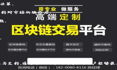   tokenim是什么？如何管理您的数字钱包？ / 

 guanjianci tokenim, 管理钱包, 数字钱包, 加密货币 /guanjianci 

# tokenim是什么

Tokenim 是一种数字钱包管理工具，专为加密货币投资者和使用者设计。它的主要目的是为用户提供一种安全、便捷的方式来管理和存储他们的加密资产。随着加密货币的流行，很多人开始接触加密货币的投资和交易，而有效管理这些资产便成为了一个亟须解决的问题。Tokenim 的出现，恰恰为用户提供了这样一种解决方案。

## Tokenim的功能

以下是一些Tokenim的主要功能：

1. **多币种支持**：Tokenim不局限于单一的加密货币，支持多种主流币种。这意味着用户可以在一个平台上管理他们的多种资产，简化了资产管理流程。

2. **安全性**：Tokenim采用高级加密技术和安全协议，确保用户的资产和信息安全。例如，钱包内的私钥加密存储，只有用户本人可以访问。

3. **用户友好的界面**：Tokenim设计了简单易用的界面，使得即使是不太熟悉加密货币的用户，也能快速上手，轻松进行数字资产的管理。

4. **交易功能**：除了存储和管理资产之外，Tokenim还提供便捷的交易功能，让用户可以随时进行买卖操作，快速响应市场变动。

5. **社区支持**：Tokenim还设有互动社区，用户可以在这里交流经验、获取信息和参与讨论，增强用户对数字货币的理解。

## 如何使用Tokenim

使用Tokenim很简单，用户只需几个简单的步骤即可完成钱包的创建和管理：

1. **注册账户**：用户需要在Tokenim平台上注册一个新账户，填写个人信息并设置密码。

2. **创建钱包**：注册完成后，用户可以创建自己的数字钱包，系统将生成一个独特的地址用于存储加密资产。

3. **存入资产**：用户可以通过转账或者直接购买的方式将资金存入Tokenim钱包中。

4. **资产管理**：用户可以通过Tokenim的管理界面查看和管理自己的资产，包括实时价格、交易历史等。

5. **交易操作**：需要进行交易的用户可以在钱包界面选择相应的币种进行买卖，Tokenim会根据市场价格提供实时交易。

6. **安全性设置**：建议用户为其钱包设置额外的安全措施，如双重验证，以防止未授权访问。

## 常见问题解答

### 1. Tokenim的安全性如何保障？

在数字货币的世界中，安全性是每个用户最为关心的问题之一。Tokenim为用户提供了多层次的安全保障，以确保资产的安全。这些安全措施包括：

1. **私钥控制**：Tokenim采用非托管钱包的模式，用户的私钥由用户自己控制，而非第三方。这意味着即使平台被攻击，黑客也无法轻易获取用户的资产。

2. **加密技术**：Tokenim使用行业标准的加密技术，确保用户的所有数据在传输和存储过程中都是加密的，防止潜在的窃听和篡改。

3. **两步验证**：用户可以启用双重身份验证（2FA），增加额外的安全层。一旦启用，用户在进行敏感操作时需要提供额外的身份信息，从而增强账户的安全性。

4. **定期安全审计**：Tokenim定期进行安全审计和漏洞扫描，以确保平台没有已知的安全隐患。任何发现的漏洞会及时处理，以降低风险。

5. **社区反馈机制**：Tokenim还鼓励用户报告安全隐患，并为此提供奖励。这种反馈机制能让平台迅速识别并修复潜在问题，从而提升整体安全性。

在选择钱包时，用户应关注钱包的安全特点，Tokenim在这一方面表现优异，值得信赖。

### 2. 如何恢复丢失的Tokenim钱包？

用户在使用任何数字钱包时，遗忘密码或丢失私钥是一个普遍问题。Tokenim提供了一些恢复选项，以帮助用户找回他们的资产，其中包括：

1. **助记词**：在创建Tokenim钱包时，系统会提供一组助记词（通常为12-24个单词）。用户需要将这些单词妥善保存，因为它们是恢复钱包的关键。若忘记密码或丢失设备，可以通过这些助记词恢复钱包。

2. **邮箱验证**：在某些情况下，用户可以通过注册账户时使用的电子邮箱进行重置。在选择忘记密码选项后，Tokenim会发送重置链接到用户的邮箱，用户可以通过这个链接重设密码。

3. **客服支持**：如果用户无法通过以上方式恢复钱包，可以直接联系Tokenim的客服支持团队。团队会协助用户，提高恢复成功的可能性。

尽管Tokenim提供了一些恢复选项，但用户在创建钱包后，确保记录和安全存储助记词和其他恢复信息是至关重要的，避免潜在资产损失。

### 3. Tokenim与其他数字钱包相比有哪些优势？

Tokenim作为一种新兴的数字钱包，其相较于其他钱包的优势体现在多个方面，以下是主要的几点：

1. **多币种统一管理**：Tokenim支持多种加密货币的存储和管理，用户无需下载多个不同的钱包应用，可以在一个平台上完成所有交易和管理。这样不仅方便了用户，也降低了操作复杂度。

2. **高安全性**：Tokenim在安全性方面采取了多重防护措施，私钥保存于用户端，同时支持两步验证，确保用户资产不易受到威胁。

3. **用户体验设计**：Tokenim的用户界面设计友好，支持新用户快速上手使用，同时也为有经验的用户提供了足够的技术深度。这种轻松易用的特性使得Tokenim更具吸引力。

4. **学习与支持社区**：Tokenim不仅仅提供一个数字钱包，它还提供一个社区支持平台，用户可以在这里与其他投资者交流，获取市场动态和学习资源，帮助他们更好地了解投资和交易。

5. **持续更新与发展**：Tokenim承诺定期推出新功能和提升用户体验。与其他相对静态的钱包相比，Tokenim不断演化，以适应市场需求和技术创新。

这些优势使得Tokenim在众多数字钱包中脱颖而出，吸引了越来越多的用户。

### 4. 如何有效管理Tokenim钱包里的资产？

有效的资产管理能够帮助用户最大化其投资回报。以下是一些实用的资产管理技巧，用户可以考虑在Tokenim中应用：

1. **定期检查资产**：建议用户定期检查其数字资产的表现，并相应地调整其投资组合。市场变化快速，及时掌握投资动态有助于做出更好的决策。

2. **了解市场趋势**：参与Tokenim的社区，获取市场资讯和他人分析的信息，对掌握市场动态非常重要。用户可利用社交媒体及相关网站，保持对市场的敏感度。

3. **设置止损和止盈**：在进行交易时，可以设置止损和止盈点，以防止重大损失或提前锁定利益。Tokenim的交易功能允许用户设定这些参数。

4. **分散投资**：不要将所有资产集中在单一币种或项目上。分散投资可以降低风险，以应对单一市场的波动。

5. **备份与安全措施**：确保备份好助记词和其他账户信息，定期更换密码，以保护钱包的安全。这些准备工作能有效地降低意外损失的风险。

以上几点可以帮助用户在Tokenim平台有效地管理其数字资产，减少风险，并提高投资收益。

## 结论

Tokenim在数字货币管理领域提供了一种高效、安全、便捷的解决方案。用户不仅可以通过Tokenim管理多种加密资产，还能在社区中获取信息与支持。通过合理的策略与管理，用户能够最大化地利用这一平台，为自己创造更多的财富机会。希望本文对您理解Tokenim及其管理钱包的功能有所帮助。