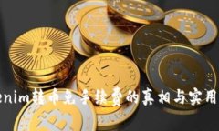 Tokenim转币免手续费的真相与实用指南