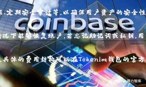 在讨论Tokenim钱包余额时，我们需要明确几个关键点，以便用户能够更好地理解其账户中的余额表示。

Tokenim钱包的基本介绍
Tokenim是一款数字货币钱包，旨在为用户提供安全和便捷的加密资产管理服务。用户可以使用Tokenim钱包存储各种加密货币，如比特币、以太坊以及其他多种数字资产。除了支持多种数字货币，Tokenim钱包还会显示用户资产的实时价值，通常以法定货币形式显示，例如美元（USD）或人民币（CNY）。

Tokenim钱包余额显示的货币类型
用户在Tokenim钱包中查看余额时，余额通常会以法定货币（例如美元或人民币）形式展示。具体显示哪种货币取决于用户的设置以及Tokenim钱包的默认设置。在创建账户时，用户通常可以选择他们希望使用的主要货币。如果用户设定为人民币，那么钱包中所显示的余额价值将以人民币计价，虽然实际资产可能仍是加密货币。

这一点至关重要，因为许多用户在管理数字资产时希望能快速了解其资产的现实价值，而不仅是其以加密货币计量的数量。因此，Tokenim钱包会自动将用户持有的各种加密货币转换为选择的法定货币，以方便用户的财务管理。用户还可以根据需要在设置中进行切换，这为国际用户提供了极大的便利。

如何设置Tokenim钱包中的货币显示
要更改Tokenim钱包中显示的余额货币类型，用户通常需按照以下步骤进行操作：

ol
  li登录到Tokenim钱包账户。/li
  li进入“设置”选项页。/li
  li找到“货币显示”或“偏好设置”选项。/li
  li选择您希望显示的货币（例如，美元或人民币）。/li
  li保存设置并退出。/li
/ol

通过上述操作，用户可以轻松地切换显示的货币类型，以满足个人需求。修改后的结果会立即反映在钱包余额显示上，使用户能够实时查看其加密资产的法定货币价值。

Tokenim钱包的交易和转换功能
除了显示余额外，Tokenim钱包还可能提供交易和转换功能。用户可以在钱包内进行数字货币之间的交易，或将某种加密货币兑换为另一种货币。这些功能通常会伴随着实时汇率的更新和手动选择相关货币对。Tokenim会根据实时市场价格更新余额的法定货币价值，确保用户能够准确地评估其资产状况。

例如，当用户决定将以太坊转换为比特币时，Tokenim钱包会使用当前的市场汇率来计算转换后的数量和价值。这一过程为用户带来了极大的便利，使他们能够灵活管理自己的数字资产。

总结：如何理解Tokenim钱包余额中的法定货币显示
总的来说，Tokenim钱包中余额显示的法定货币（例如美元或人民币）为用户提供了一种直观的方法来了解自己的资产价值。通过简单的设置，用户可以选择最适合他们需求的货币类型，并立即看到他们数字资产的当前价值。随着加密货币的不断发展，像Tokenim钱包这样的工具对于用户管理和评估其资产仍然具有重要意义。

相关问题探讨

1. Tokenim钱包是否支持多种加密货币？
Tokenim钱包提供多种加密货币的支持，用户可以在平台上管理不同的加密资产，如比特币、以太坊、Ripple等。多资产的支持使用户能够在一个平台上方便地进行资产管理，而不会被限制于单一货币。这种多样性对于需要在不同数字资产之间进行转移或交易的用户尤为重要。

2. Tokenim钱包的安全性如何？
对于任何数字货币钱包而言，安全性都是首要考虑的问题。Tokenim钱包通常采取一系列安全措施，如双重身份验证（2FA）、加密存储用户数据、定期安全审计等，以确保用户资产的安全性。而用户自身也应当保持警惕，如使用强密码和定期更新密码，以提升账户的安全性。

3. 如何恢复Tokenim钱包的账户？
在Tokenim钱包中，账户恢复通常依赖于用户在创建钱包时生成的助记词或私钥。用户需妥善保管这些信息，以防在设备丢失或密码遗忘的情况下能够恢复账户。若忘记助记词或私钥，用户将无法恢复其钱包，因此掌握这些信息的安全存放非常重要。

4. Tokenim钱包是否收费？使用费用包括哪些内容？
Tokenim钱包在某些情况下可能会收取一定的费用，如交易费用或转换费用。这些费用通常是为了维护平台的运营和防止滥用现象而设定的。具体的费用结构可以在Tokenim钱包的官方网站或用户协议中找到，这也是用户在使用钱包之前需要仔细阅读的内容。

这样一来，我们就全面探讨了Tokenim钱包及其余额显示的问题，为用户提供了更清晰的理解。