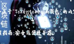 为了更好地帮助您，我会提供一个关于“Tokento