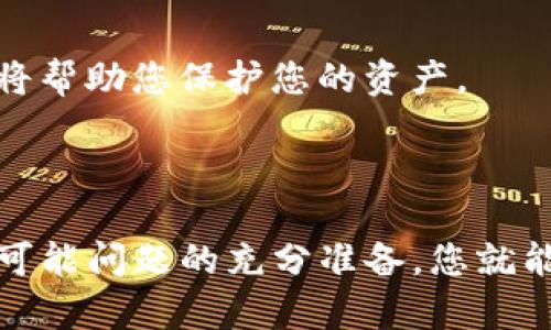 要将Bitz中的HTC转移到Tokenim钱包，您需要遵循一些简单的步骤。以下是详细的指导，帮助您顺利完成这一过程。

### 详细步骤：

1. **准备工作**
   - 确保您在Bitz平台和Tokenim钱包上都有账户，并且已完成身份验证。
   - 确保您的Tokenim钱包支持HTC代币。

2. **获取Tokenim钱包地址**
   - 登录您的Tokenim钱包，找到HTC或相关代币的接收地址。
   - 复制该地址，确保不会有任何拼写错误。

3. **登录Bitz账户**
   - 使用您的账户信息登录Bitz平台。

4. **查找HTC资产**
   - 在账户资产页面，找到您想要转移的HTC代币。

5. **发起转账**
   - 点击