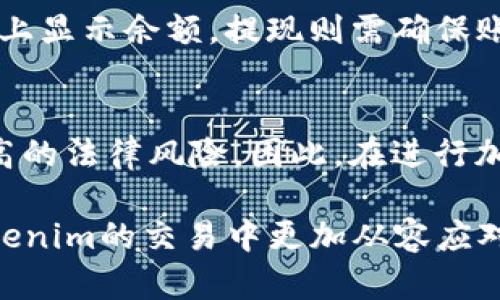   Tokenim平台中的交易货币解析与选择指南 / 

 guanjianci Tokenim, 交易货币, 加密货币, 投资策略 /guanjianci 

在加密货币行业中，Tokenim作为一个新兴的交易平台，正逐渐吸引越来越多的投资者关注。了解在Tokenim中可以交易的各种货币类型，以及怎样合理选择交易货币，对于每位投资者来说都是至关重要的。本文将详细解析Tokenim平台中的交易货币，分享选择交易货币的策略，并解答一些用户可能会提出的相关问题。

一、Tokenim平台的介绍

Tokenim是一个新兴的加密货币交易平台，旨在为用户提供一个安全、便捷的加密货币交易环境。Tokenim支持多种加密货币的交易，包括比特币、以太坊、莱特币等主流货币，以及一些新兴的山寨币。平台不仅提供现货交易，还支持杠杆交易、期货交易等多种交易方式。

Tokenim的平台设计以用户为中心，提供直观的用户界面和丰富的功能，例如市场深度分析、交易信号提示和历史数据查询等，帮助用户做出明智的投资决策。同时，Tokenim还强调安全性，采用高标准的安全措施，确保用户的资产安全。

二、Tokenim中常见的交易货币

在Tokenim平台上，交易者可以选择多种不同的加密货币，以下是几种主要的交易货币:

h4(1) 比特币 (BTC)/h4
比特币是首个也是最为知名的加密货币，被广泛看作数字黄金。交易者通常使用比特币作为基准货币，因为它在市场中的流动性较高。无论是现货交易还是杠杆交易，比特币都提供了良好的交易机会。

h4(2) 以太坊 (ETH)/h4
以太坊是一个开放源代码的区块链平台，其原生代币为以太坊（ETH）。以太坊支持智能合约和去中心化应用（DApps），在加密货币领域具有重要地位。交易者可以通过Tokenim平台交易以太坊，并利用其技术优势投资于相关的代币项目。

h4(3) 莱特币 (LTC)/h4
莱特币是比特币的“轻量级”版本。尽管相对比特币而言，莱特币的ATH并不高，但是其交易速度快、手续费低等特点，使得莱特币在市场中仍然保持了一定的人气。Tokenim平台上的莱特币交易同样受到多位交易者的青睐。

h4(4) 山寨币/h4
除了主流货币，Tokenim还提供对各种山寨币的交易支持。这些货币可能包含一些热门的代币，例如Ripple（XRP）、Cardano（ADA）、Chainlink（LINK）等。虽然这些货币较为波动，但其投资回报潜力不可忽视，适合高风险承受能力的投资者。

三、如何选择适合的交易货币

在选择交易货币时，投资者应该考虑多方面的因素，以降低风险并增加获利可能性。以下是一些选择交易货币的策略和建议：

h4(1) 了解市场动态/h4
在选择交易货币前，了解市场动态是非常重要的。定期查看行业新闻、市场分析、相关报告等，了解哪些货币具有上涨潜力，同时也要关注市场的整体行情变化，以避免因市场崩盘而导致不必要的损失。

h4(2) 考虑流动性和交易量/h4
一个货币的流动性和交易量直接影响到交易的顺畅度和合理的价格发现。建议选择流动性较好、交易量较大的货币进行交易，这样，在需要平仓或调整仓位时，可以更快捷地完成。

h4(3) 评估技术背景和社区支持/h4
很多加密货币的价值和发展潜力与其背后的技术基础和社区支持密切相关。选择一些有良好技术基础和活跃社区支持的项目，有助于长期投资和稳定收益。

h4(4) 风险管理与投资组合/h4
在选择交易货币时，风险管理显得尤为重要。投资者应通过建立合理的投资组合来分散风险。例如，可以将资金按照一定比例分配给不同的货币，以降低特定货币波动带来的影响。

四、Tokenim交易货币的风险和应对策略

尽管在Tokenim上交易的加密货币为投资者提供了丰富的机会，但同时也伴随着一定的风险。了解这些风险并制定相应的应对策略，将帮助投资者在市场中立于不败之地。

h4(1) 市场波动性风险/h4
加密货币市场的波动性较大，可能导致短时间内资产价值剧烈波动。投资者可以通过设定止损单、限价单来防范可能的损失，并保持冷静，避免因情绪化操作而加剧损失。

h4(2) 安全风险/h4
虽然Tokenim提供了一定的安全保障，但黑客攻击、网络钓鱼等仍然是加密交易中的潜在风险。投资者应定期更新密码、启用双重身份验证，并在必要时将资产转入安全的钱包中，确保资产安全。

h4(3) 法规风险/h4
各国对加密货币的监管政策各不相同，投资者需要仔细研究自己所在国家的相关法律法规，以免因违法行为而影响投资。

h4(4) 投资知识不足/h4
不少投资者因缺乏相关知识而导致误判市场。建议有意投资加密货币的用户，尽量多学习相关知识，了解市场的基本面和技术面，对各个货币的项目背景进行深入研究。

五、可能相关问题及解答

h4(1) Tokenim平台的安全性如何？/h4
Tokenim平台注重用户资产的安全性，采用了顶级的加密技术来保护用户信息与资金。此外，平台定期进行安全审计、监控交易异常情况并及时响应，确保用户交易的安全性。然而，用户自身也应该采取一些安全措施，如启用两步验证、定期更换密码等。

h4(2) 如何提高在Tokenim上的交易技巧？/h4
交易技巧的提高离不开多方面的实践和学习。首先，投资者应加强对加密市场的研究，了解基本的技术分析和市场走势。其次，可以通过模拟账户进行练习，在没有风险的情况下测试自己的策略，最后，可以参与社区讨论，分享与交流经验，吸取他人取之不易的教训。

h4(3) 在Tokenim上如何快速充值与提现？/h4
Tokenim支持多种充值和提现方式，包括银行转账和加密货币直接充值。在充值时，用户只需要按照平台提供的指引操作，充值成功后即会在账户上显示余额。提现则需确保账户信息真实、完整，并使用支持的方式进行，以避免造成不必要的延误。

h4(4) 加密货币算不算合法投资方式？/h4
加密货币的合法性因所在国家的政策而异。在一些国家，加密货币被合法地接受为投资工具，并对其进行监管，而在其他国家，加密货币则存在较高的法律风险。因此，在进行加密货币投资前，用户应详细了解并遵守所在国家的法律法规。建议咨询专业律师或相关金融顾问，以确保自身投资行为的合法性。

以上就是关于Tokenim平台及其交易货币的详细解析。通过对各类交易货币的了解、选择策略的思考以及风险与应对策略的讨论，投资者可在Tokenim的交易中更加从容应对各种挑战。希望本文能够为您的投资之路提供一些启示和帮助。