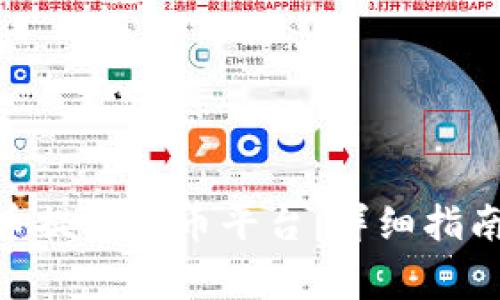 如何将Tokenim币提到火币平台：详细指南与常见问题解答