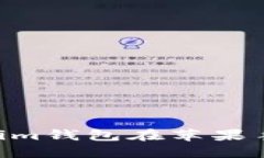 如何解决Tokentokenim钱包在苹果手机上无法打开的