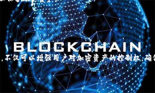 如何将比特币成功提现到钱包 | 完整指南

比特币, 提现, 钱包, 加密货币/guanjianci

## 引言

在现代数字经济中，比特币作为一种非中心化的数字货币，越来越受到人们的喜爱。无论是投资者还是普通用户，了解如何将比特币提现到钱包，都是一项非常重要的技能。本文将详细介绍比特币提现的流程、注意事项以及常见问题，为您提供全面的指南。

## 什么是比特币？

比特币（Bitcoin）是全球首个去中心化的数字货币，由中本聪于2009年推出。与传统货币不同，比特币不依赖于中央银行或单一的实体进行管理，而是通过区块链技术实现了去中心化的交易。这意味着比特币交易是透明且公开的，非常适合全球范围内的资金转移。

## 比特币的钱包种类

在提现之前，首先需要了解比特币钱包的种类。比特币钱包可分为以下几类：

1. **热钱包**：热钱包是指那些始终保持在线的钱包，方便用户频繁访问和交易。常见的热钱包有移动应用钱包和桌面钱包。

2. **冷钱包**：冷钱包是指不连接互联网的钱包，具有更高的安全性，适合长期存放比特币。冷钱包的类型包括硬件钱包和纸钱包。

3. **交易所钱包**：大多数加密货币交易所都会提供交易所自己的钱包服务。虽然方便，但安全性相对较低，用户应及时提现到自己的专属钱包中。

## 如何将比特币提现到钱包？

### 1. 选择合适的钱包

在提现之前，用户需要选择适合自己的比特币钱包。如果您希望长期存储比特币，建议使用冷钱包；如果追求便利，可以选择热钱包。

### 2. 获取钱包地址

每一个比特币钱包都有唯一的地址，这是用户接收比特币的目标地址。用户需要登录自己的比特币钱包，查找并复制这段地址。一般来说，这个地址是一串字母和数字的组合，确保复制完整并准确无误。

### 3. 登录交易所账户

提现过程通常需要通过加密货币交易所进行。因此，用户需要先登录自己在交易所的账户。将比特币提现到个人钱包的过程一般包括如下几个步骤：

### 4. 选择提现选项

登录后，在交易所中找到“提现”或“提现比特币”的选项。这一部分通常在资金管理或个人账户设置下。用户需要选择比特币作为提现的类型。

### 5. 填写提现信息

在提现页面，用户需要填写以下信息：

- **钱包地址**：将之前复制的钱包地址粘贴进指定的文本框。
- **提现金额**：纳入相关手续费后，输入您希望提现的比特币数量。
- **备注信息**（如果有）：一些交易所允许用户添加备注，但这不是必需的。

### 6. 确认提现信息

请认真核对填写的所有信息，确保钱包地址及提现金额准确无误。因为一旦交易执行后，资金将无法找回。

### 7. 提交提现申请

确认无误后，点击“提交”或“提现”按钮。交易所通常会要求通过邮箱或短信进行二次验证，以增加安全性。

### 8. 等待处理

提现申请提交后，交易所会对其进行处理。这个过程可能需要几分钟到几小时，视交易所的处理效率而定。用户可以在交易所的交易记录中查看提现状态。

### 9. 检查钱包

一旦交易所处理完成，用户可以登录自己的比特币钱包，查看提现的比特币是否已成功到账。此时，用户可以开始使用或保存这些比特币。

## 常见问题解答

### 问题1：提现比特币时需要支付手续费吗？

是的，提现比特币时通常需要支付一定的手续费。手续费的结构因交易所而异，可能固定或按所提取的比特币金额的比例计算。大多数交易所会在用户提交提现申请时提供手续费的详细信息。

移动端和桌面的交易所手续费可能存在差异，因此在选择使用的渠道之前，最好进行比较。同时，比较手续费也能帮助用户选择最适合他们的交易所。一些交易所在特定时间或活动期间，可能会免除提现手续费。用户应关注交易所的公告，合理选择提现时机。

### 问题2：如何确保提现的安全性？

确保比特币提现的安全性至关重要，以下是一些保证安全性的方法：

1. **选择可信的交易所**：选择知名且信誉良好的交易所进行提现，避免使用不明或新开的交易所。

2. **双重验证**：开启双重验证功能（2FA），如果渠道支持的话，这将显著增强您的账户安全。

3. **定期检查账户**：定期登录交易所和钱包，检查账户活动，确保没有异常交易。

4. **保持软件更新**：确保使用的钱包和交易所软件为最新版本，这将减少安全漏洞的风险。

5. **确认钱包地址**：在每次提现前，仔细核对钱包地址，以防止资金转入错误地址。

通过这些方法，用户可以大大增强提现操作的安全性，降低潜在的风险。

### 问题3：如果提现失败，我该怎么办？

如果比特币提现失败，用户应采取以下步骤加以解决：

1. **检查提现记录**：首先，查看交易所的提现记录，确认提现申请是否已被处理及其状态。

2. **查看余额**：登录账户检查余额，确认已提取的比特币是否已经被扣除，务必确认是否确实发生了提现操作。

3. **联系交易所客服**：如果状态显示提现失败，建议立即联系客服。提供提现时间、金额和其他相关信息，以协助客服快速定位问题。

4. **耐心等待**：在某些情况下，由于网络拥堵等因素，提现可能会有延迟，建议耐心等待一段时间。

5. **对账单查阅**：查看邮箱或账户的通知，可能会有关于提现失败的具体原因，通常包含系统故障、地址错误等。

只有耐心核实与检查，才能解决提现失败的问题，确保用户的资产安全。

### 问题4：什么因素影响比特币提现的速度？

比特币提现的速度受多种因素的影响：

1. **交易所处理时间**：不同交易所对提现申请的处理时间不同。一些交易所可能需要数小时，而其他交易所可能会立刻处理。

2. **区块链网络状况**：比特币网络的拥堵状态会影响交易的确认速度。在网络高峰期，交易需要等待更长时间才能在区块链上被确认。

3. **手续费设置**：用户在提现时可能被要求选择手续费设置。设置较高的手续费将有机会获得更快的交易确认。

4. **账户状态**：如果您的账户存在安全风险，比如多次输入错误密码，交易所可能会延迟处理您的提现请求以保护账户资产。

明白这些因素后，用户可以合理选择提现时机，尽量避免在网络高峰期进行提现操作。

## 结论

比特币作为一种新兴的数字货币，已经在现代交易中扮演着越来越重要的角色。了解如何将比特币提现到钱包，不仅可以增强用户对加密资产的控制权，确保透彻了解各种步骤和注意事项更是至关重要。希望本文能够为您提供明确的指引，助您顺利完成比特币提现。

只要审慎操作，并确保对所使用的工具及平台有充分的了解，您的比特币交易将会更加安全与顺利。