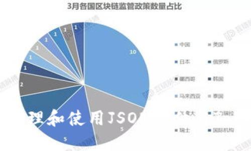如何安全管理和使用JSON文件与Tokenim钱包