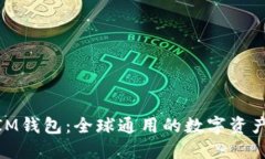  TokenTokenIM钱包：全球通用的数字资产管理解决方