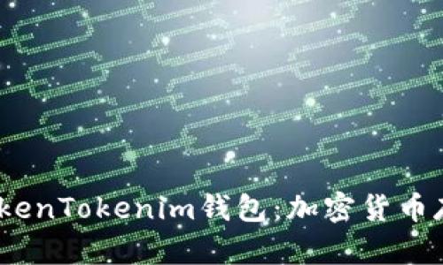 在2023年深入了解TokenTokenim钱包：加密货币存储与交易的最佳选择