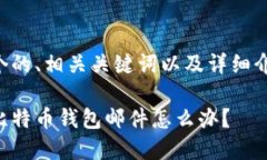 下面是一个的、相关关键词以及详细介绍的框架