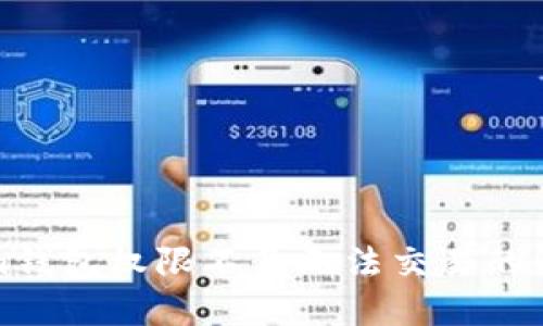 Tokenim钱包权限不足无法交易的解决方案