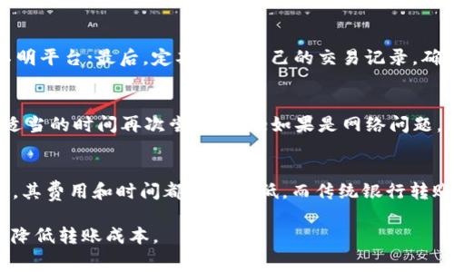 osa_Tokenim转账手续费详解/osa_
Tokenim,转账手续费,数字货币,区块链/guanjianci

随着数字货币的兴起，越来越多的人开始关注Tokenim等数字资产的转账过程。在进行Tokenim转账时，特别是对于初学者来说，了解手续费的相关信息是非常重要的。这篇文章将详细探讨Tokenim的转账手续费的构成、计算方式以及相关因素，帮助用户更好地理解这一过程。

什么是Tokenim？
Tokenim是一种基于区块链技术的数字资产，旨在提供安全、快速的价值转移服务。与其他数字货币一样，Tokenim的交易在去中心化的网络上进行，可以有效降低信任成本。在这个过程中，Tokenim的用户可以通过私钥和公钥进行身份验证和交易签名，从而确保交易的安全性。

Tokenim转账手续费的构成
Tokenim转账手续费主要包括网络手续费和交易手续费。网络手续费是指在区块链网络中进行交易时，为了激励矿工或验证者处理该交易而支付的费用；而交易手续费则可能是平台方自定义的收费标准。了解这两者的构成是用户进行Tokenim转账时需要注意的。

网络手续费的计算方式
网络手续费通常是基于交易数据的大小（以字节为单位）和当前网络的拥堵程度来计算的。当网络繁忙时，用户需要支付更高的手续费，以便交易能够更快地被处理。反之，当网络空闲时，手续费则相对较低。一般来说，用户可以在转账前查看当前网络的手续费水平，并进行相应的调整。

交易手续费的影响因素
交易手续费不仅受到网络拥堵的影响，还与平台的政策和用户的操作习惯有关。某些平台对于新用户或小额交易可能会提供一定的手续费优惠。而对于频繁交易的用户，手续费往往会有相应的折扣。同时，不同平台之间的手续费标准差异也可能会影响用户在使用Tokenim进行转账时的选择。

Tokenim转账手续费的准确数额
具体的Tokenim转账手续费数额通常会随着市场状况、网络状态、交易量、交易数据包大小和平台设定等因素而变化。在一些情况下，手续费可以达到0.1%至2%不等。为了获得准确的手续费信息，用户在进行转账前最好查询相关平台或社区的最新数据。

可能相关的问题

1. Tokenim转账手续费如何进行？
在进行Tokenim转账时，用户可以采取一些策略来降低手续费。例如，在网络不繁忙的时候进行转账，选择合理的转账时间，或者利用平台提供的手续费计算工具，选择合适的手续费类型等。此外，用户还可以选择手续费较低的平台，或者参与一些手续费优惠活动，以更好地管理转账成本。

2. Tokenim转账的安全性如何保障？
安全性是数字货币转账过程中的一个重要因素。为保障Tokenim转账的安全，用户需注意以下几个方面：首先，确保自己的私钥安全，不要将其泄露给他人；其次，使用知名且信誉良好的交易平台，避免使用不明平台；最后，定期检查自己的交易记录，确保没有异常交易发生，这样可以降低被盗取的风险。

3. 如果Tokenim转账失败，应该怎么处理？
Tokenim转账失败的原因可能有很多，例如网络拥堵、手续费设置过低、区块链确认失败等。在这种情况下，用户需要查看交易记录，了解失败的原因。一般而言，如果手续费设置不当导致的失败，用户可以在适当的时间再次尝试转账；如果是网络问题，则需要耐心等待网络恢复正常后再进行转账。在处理失败交易时，用户还需注意是否已扣除手续费，以便进行相关的申诉与退款程序。

4. Tokenim转账与传统银行转账的区别是什么？
Tokenim转账与传统银行转账相比有多个显著区别。首先，Tokenim转账是去中心化的，而传统银行转账则依赖于中心化的金融机构进行处理；其次，Tokenim转账通常是全球性的，无论是跨国还是本地转账，其费用和时间都相对较低，而传统银行转账往往需要较高的手续费和时间；最后，Tokenim转账提高了透明度，所有的交易记录都存储在区块链上，无法篡改，而传统银行则不提供这样的透明性。这些区别使得Tokenim转账成为越来越多用户的选择。

综上所述，Tokenim转账手续费的理解和管理不同于传统的银行转账, 需要用户在进行操作前充分了解其相关知识。通过合理选择转账时间、平台以及手续费设置，用户可以在保证安全的前提下，尽可能地降低转账成本。
