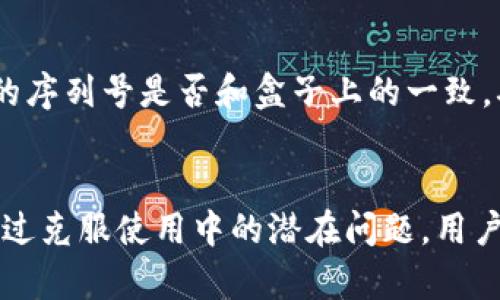   安全存储数字资产的最佳选择：Tokenim柚子冷钱包详解 / 

 guanjianci Tokenim柚子冷钱包, 数字资产安全, 区块链存储, 加密货币钱包 /guanjianci 

引言
随着加密货币的逐渐流行，数字资产的安全性问题显得尤为重要。传统的热钱包虽然方便但面临网络攻击等风险，而冷钱包则因其不连接互联网而提升了安全性。Tokenim柚子冷钱包作为一种新兴的冷存储方式，不仅为用户提供了安全可靠的资产存储方案，还具备了友好的用户体验。本文将深入探讨Tokenim柚子冷钱包的特性、使用方法，以及可能出现的相关问题。

Tokenim柚子冷钱包的特点
Tokenim柚子冷钱包在设计时充分考虑了用户的需求，具有以下几大特点：
ul
    listrong高安全性/strong：Tokenim柚子冷钱包采用了非对称加密技术和多重签名等安全措施，确保用户的私钥存储在设备中，不会被黑客窃取。/li
    listrong用户友好/strong：即使是非技术类用户，也能通过简洁的界面轻松上手，有效降低了使用门槛。/li
    listrong多币种支持/strong：该钱包不仅支持主流的加密货币，还可以存储多种数字资产，满足用户的多样化需求。/li
    listrong备份和恢复功能/strong：Tokenim柚子冷钱包提供备份和恢复功能，用户可以通过助记词实现简便的数据恢复。/li
/ul

如何使用Tokenim柚子冷钱包
使用Tokenim柚子冷钱包进行数字资产的存储和管理相当简单，下面将分步骤介绍如何使用这一冷钱包。

步骤一：购买和设置冷钱包
首先，用户需要在官方网站或者授权渠道购买Tokenim柚子冷钱包。收到设备后，按照说明书进行初始设置，包括选择安全PIN和生成助记词。在这个过程中，务必将助记词妥善保管，因为它是你恢复钱包的唯一凭证。

步骤二：转移数字资产到冷钱包
完成设置后，用户可以通过连接电脑或手机程序，将数字资产转移到Tokenim柚子冷钱包。此过程确保了资产的安全存储。在转账过程中，建议仔细核对地址，以防因输入错误导致资产丢失。

步骤三：日常管理和使用
Tokenim柚子冷钱包提供了简单的资产管理功能，用户可以随时查看余额及交易记录。若需要转账，用户只需在冷钱包上确认转账操作，通过设备的界面完成即可。

可能出现的相关问题

问题一：Tokenim冷钱包是否容易丢失或损坏？
任何硬件设备都可能面临丢失或损坏的问题。Tokenim柚子冷钱包并不例外。用户在使用时，应注意将冷钱包存放在安全、干燥、温度适宜的地方，避免直接接触水或极端温度。此外，钱包随附的助记词可以用于备份和恢复，因此在设置时，务必将助记词妥善保存，并尽可能在多个安全地点进行备份，确保即使冷钱包丢失，也能通过助记词恢复资产。

问题二：Tokenim冷钱包如何保障交易的安全性？
Tokenim柚子冷钱包保障交易安全的主要措施包括私钥存储、离线签名和多重身份验证。用户的私钥不会被上传或存储在任何在线服务器中，而是安全地保存在冷钱包中。此外，冷钱包内置的交易验证，确保用户在签名交易前能够准确核对交易内容。同时，冷钱包也支持多重签名，用户可以设置多个账户，共同确认交易，进一步增强安全性。

问题三：冷钱包与热钱包的区别何在？
冷钱包与热钱包最大的区别在于连接互联网的状态。热钱包是指在线钱包，随时可以用来进行交易和存储，它的方便性无法否认，但同时也面临易受攻击的风险。而冷钱包则是离线存储，因而相对安全。冷钱包特别适合长期持有数字资产的用户，而热钱包则更适合日常交易的用户。在使用上，二者可以结合，用户可根据自己的需求进行选择。

问题四：如何确保我使用的Tokenim冷钱包是正品？
确保使用正品Tokenim冷钱包的最佳方法是通过官方渠道购买。用户应避免通过不明的第三方平台购买，以防购买到假冒产品。此外，打开包装后，用户可以关注冷钱包的序列号是否和盒子上的一致，确保生产工艺和外观质量符合标准。最后，用户还可访问Tokenim的官方网站，查询产品的注册和保修信息，做好使用保障。

总结
Tokenim柚子冷钱包为用户提供了一个安全、便捷的数字资产存储解决方案。通过了解其特性及使用方法，用户可以更好地管理自己的数字资产，保障投资安全。同时，通过克服使用中的潜在问题，用户将更能够安心地使用Tokenim柚子冷钱包进行资产存储。