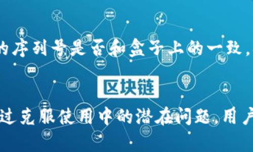   安全存储数字资产的最佳选择：Tokenim柚子冷钱包详解 / 

 guanjianci Tokenim柚子冷钱包, 数字资产安全, 区块链存储, 加密货币钱包 /guanjianci 

引言
随着加密货币的逐渐流行，数字资产的安全性问题显得尤为重要。传统的热钱包虽然方便但面临网络攻击等风险，而冷钱包则因其不连接互联网而提升了安全性。Tokenim柚子冷钱包作为一种新兴的冷存储方式，不仅为用户提供了安全可靠的资产存储方案，还具备了友好的用户体验。本文将深入探讨Tokenim柚子冷钱包的特性、使用方法，以及可能出现的相关问题。

Tokenim柚子冷钱包的特点
Tokenim柚子冷钱包在设计时充分考虑了用户的需求，具有以下几大特点：
ul
    listrong高安全性/strong：Tokenim柚子冷钱包采用了非对称加密技术和多重签名等安全措施，确保用户的私钥存储在设备中，不会被黑客窃取。/li
    listrong用户友好/strong：即使是非技术类用户，也能通过简洁的界面轻松上手，有效降低了使用门槛。/li
    listrong多币种支持/strong：该钱包不仅支持主流的加密货币，还可以存储多种数字资产，满足用户的多样化需求。/li
    listrong备份和恢复功能/strong：Tokenim柚子冷钱包提供备份和恢复功能，用户可以通过助记词实现简便的数据恢复。/li
/ul

如何使用Tokenim柚子冷钱包
使用Tokenim柚子冷钱包进行数字资产的存储和管理相当简单，下面将分步骤介绍如何使用这一冷钱包。

步骤一：购买和设置冷钱包
首先，用户需要在官方网站或者授权渠道购买Tokenim柚子冷钱包。收到设备后，按照说明书进行初始设置，包括选择安全PIN和生成助记词。在这个过程中，务必将助记词妥善保管，因为它是你恢复钱包的唯一凭证。

步骤二：转移数字资产到冷钱包
完成设置后，用户可以通过连接电脑或手机程序，将数字资产转移到Tokenim柚子冷钱包。此过程确保了资产的安全存储。在转账过程中，建议仔细核对地址，以防因输入错误导致资产丢失。

步骤三：日常管理和使用
Tokenim柚子冷钱包提供了简单的资产管理功能，用户可以随时查看余额及交易记录。若需要转账，用户只需在冷钱包上确认转账操作，通过设备的界面完成即可。

可能出现的相关问题

问题一：Tokenim冷钱包是否容易丢失或损坏？
任何硬件设备都可能面临丢失或损坏的问题。Tokenim柚子冷钱包并不例外。用户在使用时，应注意将冷钱包存放在安全、干燥、温度适宜的地方，避免直接接触水或极端温度。此外，钱包随附的助记词可以用于备份和恢复，因此在设置时，务必将助记词妥善保存，并尽可能在多个安全地点进行备份，确保即使冷钱包丢失，也能通过助记词恢复资产。

问题二：Tokenim冷钱包如何保障交易的安全性？
Tokenim柚子冷钱包保障交易安全的主要措施包括私钥存储、离线签名和多重身份验证。用户的私钥不会被上传或存储在任何在线服务器中，而是安全地保存在冷钱包中。此外，冷钱包内置的交易验证，确保用户在签名交易前能够准确核对交易内容。同时，冷钱包也支持多重签名，用户可以设置多个账户，共同确认交易，进一步增强安全性。

问题三：冷钱包与热钱包的区别何在？
冷钱包与热钱包最大的区别在于连接互联网的状态。热钱包是指在线钱包，随时可以用来进行交易和存储，它的方便性无法否认，但同时也面临易受攻击的风险。而冷钱包则是离线存储，因而相对安全。冷钱包特别适合长期持有数字资产的用户，而热钱包则更适合日常交易的用户。在使用上，二者可以结合，用户可根据自己的需求进行选择。

问题四：如何确保我使用的Tokenim冷钱包是正品？
确保使用正品Tokenim冷钱包的最佳方法是通过官方渠道购买。用户应避免通过不明的第三方平台购买，以防购买到假冒产品。此外，打开包装后，用户可以关注冷钱包的序列号是否和盒子上的一致，确保生产工艺和外观质量符合标准。最后，用户还可访问Tokenim的官方网站，查询产品的注册和保修信息，做好使用保障。

总结
Tokenim柚子冷钱包为用户提供了一个安全、便捷的数字资产存储解决方案。通过了解其特性及使用方法，用户可以更好地管理自己的数字资产，保障投资安全。同时，通过克服使用中的潜在问题，用户将更能够安心地使用Tokenim柚子冷钱包进行资产存储。