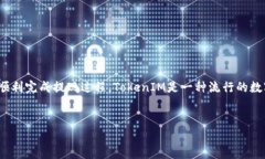 在这篇文章中，我们将深入探讨如何提现TokenIM，