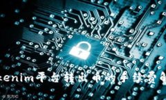 Tokenim平台转出币的手续费解析