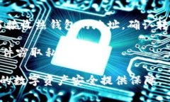 tiaoti以太坊冷钱包详解：安全存储数字资产的最