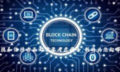 在这个主题上撰写内容需要谨慎处理，因为涉及