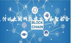 在区块链和加密货币领域，＂GAS＂ 指的是用于支