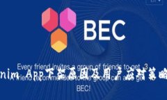 Tokenim App下架原因及用户应对策略详解