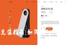 Tokenim能量充值指南：如何在Tokenim平台上有效充能