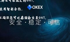 在区块链和加密货币的领域，＂ONT＂通常是指O