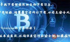 要在QQ中下载Tokenim，您可以遵循以下步骤：1. *