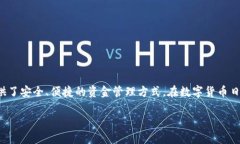 魅蓝区块链钱包是一个关于加密货币存储与交易