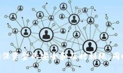    交易所提取USDT到钱包需要多久？全面解析提币