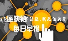 关于“tokenim里没了”的问题，可能涉及加密货币