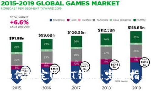 :
如何绑定USDT钱包：完全指南