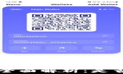 
以太坊钱包挖矿的全面解析：是否可行及其背后原理