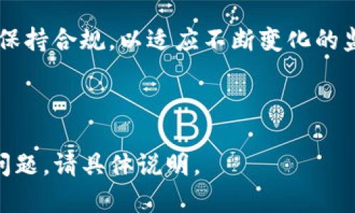 要将“tokenim”转换成中文，你需要了解“tokenim”指的是什么。假设你指的是“token”相关的内容，以下是关于token，与区块链、数字货币相关的中文介绍：

### token的定义及应用

在区块链和加密货币的领域，Token（代币）是一种数字资产，它通常代表某种资产或实用功能，可以在区块链平台上进行交易或使用。Token通常依附于一个主链（如以太坊），通过智能合约进行创建和管理。它们可以用于多种用途，例如作为数字货币、权益证明、资产代表或用于某种服务的支付。

### Token的类型

根据不同的用途，Token可以分为以下几种类型：

1. **实用型Token（Utility Token）**：这种代币主要用于在特定平台或生态系统内获取产品或服务。例如，以太坊平台上的ETH可以用于支付交易费用。

2. **证券型Token（Security Token）**：这种代币表示对某种资产的权益，通常受法律监管。例如，它可能代表股份或债务权益。

3. **稳定币（Stablecoin）**：稳定币是一种其价值与法定货币（如美元、欧元）或其他资产挂钩的Token。它们旨在减少波动性，适合交易和价值存储。

4. **资产型Token（Asset Token）**：这种代币通常代表实物资产，如房地产或黄金。通过Token化真实资产，可以更方便地进行交易和投资。

### 如何获取和使用Token

获取Token的方式有多种，最常见的是通过交易所购买或通过项目初始发行（ICO）进行投资。以下是常见的获取方式：

1. **交易所购买**：用户可以在加密货币交易所（如币安、火币等）使用法币或其他加密货币购买Token。

2. **质押或挖矿**：一些Token支持质押或挖矿，通过参与网络维护或提供流动性来获取Token。

3. **参与项目活动**：许多项目会通过空投、赠品或Beta测试等活动分发Token。

### Token的储存方式

Token一般存储在数字钱包中，数字钱包可以分为热钱包和冷钱包：

- **热钱包**：通常在线，方便快捷，但安全性相对较低。适合日常交易使用。

- **冷钱包**：一般为离线存储，安全性高，适合长期持有Token。

### Token的未来发展

随着区块链技术的不断发展，Token的功能和应用场景也在不断扩展。未来可能会出现更多的实用型用途，以及更复杂的金融产品和服务。例如，Token将可能与传统金融工具相结合，引入更多的流动性和创新。

### 常见问题

#### 问题一：Token和Coin的区别是什么？

Token和Coin的区别

在区块链世界中，Token和Coin是两个常见的术语。尽管它们有时可以互换使用，但实际上，它们在定义和用途上有显著差异。

首先，Coin通常是指在其自己独立区块链上的数字货币，例如比特币（Bitcoin）和以太坊（Ethereum）。这些Coin可以作为交换媒介，代表价值，在其网络中进行交易。

而Token则是在另一个区块链平台上创建的数字资产，通常通过智能合约进行管理。Token可以表示多种资产的所有权、访问权或是其他权益。例如，以太坊平台上的ERC-20标准Token就有着多样的用途，包括但不限于实用、投资和资产的代表。

总结来说，Coin以其独立性和作为货币的功能为主，而Token则更侧重于代表某种特定的权益或功能。

#### 问题二：如何安全地存储我的Token？

安全存储Token的方法

随着Token的日益普及，安全存储变得越来越重要。以下是一些安全存储Token的建议：

1. **使用冷钱包**：对于长期持有的Token，建议使用冷钱包，如硬件钱包。它们离线存储，极大地降低了被黑客攻击的风险。

2. **开启双重认证**：在使用热钱包或交易所账户时，务必开启双重认证功能，以增加安全性。

3. **定期备份**：定期备份你的钱包信息和私钥，并将其存储在安全的地方，确保在设备丢失或故障时能够恢复。

4. **警惕钓鱼攻击**：保持对诈骗和钓鱼网站的警惕，不要轻易点击链接或下载不明应用程序。确保访问的交换所或钱包服务是官方的。

通过以上措施，可以大幅提高Token的安全性，保护你的资产不受损失。

#### 问题三：如何参与Token项目的投资？

参与Token项目投资的步骤

参与Token项目的投资可以是一个复杂的过程，但遵循几个基本步骤可以让你的投资更加顺利：

1. **研究项目背景**：在投资之前，务必对项目的背景、团队和技术进行全面调研。查阅白皮书、团队成员的社交媒体、以及项目的社区支持等信息。

2. **选择合适的交易所**：确定你想要购买的Token后，选择一个信誉良好的交易所进行购买。确保该平台支持你的Token并接受你的支付方式。

3. **创建账户并完成KYC认证**：在交易所创建账户时，有些平台要求进行身份验证（KYC），根据该平台的要求完成必要的档案填写。

4. **进行投资**：资金到账后，可以通过市场订单或限价订单进行Token购买。在购买之前，合理设置投资额度，以规避市场的波动风险。

5. **持续关注**：投资后保持对项目进展的关注，可以通过官方网站、社交媒体和社区讨论保持更新。

通过上述步骤，可以有效参与Token项目的投资，获得潜在的收益。

#### 问题四：Token的法律和监管环境如何？

Token的法律和监管挑战

Token的法律和监管环境因国家和地区而异，变化迅速。随着区块链技术的发展，许多国家的监管机构逐渐对此进行了相应的立法和监督。

1. **法律框架的建立**：许多国家正在努力为Token和区块链技术制定法律框架，以规范市场行为。部分地区已将Token视为证券，明确要求其必须遵循证券法规。

2. **监管合规的重要性**：参与Token投资或发售的项目需要了解并遵循相关法律，以避免法律风险。很多国家要求开展ICO的项目进行KYC（了解你的客户）和AML（反洗钱）审查。

3. **各国法规差异**：每个国家对Token的监管政策和实施程度不同。例如，美国证券交易委员会（SEC）严格审核涉及证券的Token，而在其他国家，比如新加坡和瑞士，则相对宽松。

4. **未来展望**：随着行业的发展，未来可能会出现更多的全球性法律和监管合作，以应对跨境Token交易和投资的挑战。项目需要保持合规，以适应不断变化的监管环境。

总结来说，Token的法律和监管环境复杂且多变，参与者需持续保持对政策的关注，确保合规操作。

通过上述内容的详细讲解，希望能帮助你更好地理解Token及其相关问题。如果你对“tokenim”有更具体的解释或其他相关方面的问题，请具体说明。