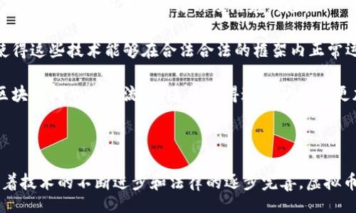 biao ti/biao ti
虚拟币钱包追踪：揭秘区块链交易的透明性与秘密

/guanjianci
虚拟币钱包, 区块链技术, 交易追踪, 数据隐私

---

什么是虚拟币钱包追踪？
虚拟币钱包追踪是指使用一系列技术手段，监测和分析虚拟货币在区块链上的交易活动。这一过程主要依赖于区块链的透明性特征，因为所有的交易记录都被永久记录在区块链中，任何人都可以查阅。这使得虚拟币钱包追踪成为可能，并且在某种程度上，也凸显了区块链系统的安全性和可靠性。

通常，虚拟币钱包追踪涉及对特定钱包地址的监控，通过分析与该地址相关联的交易，收集并整理出一系列数据。这些数据可以包括交易的时间、交易金额、以及源钱包和目标钱包的地址等。追踪者可以利用这些信息来分析钱币的流动情况，从而更好地理解市场动态与投资趋势。

在虚拟货币的世界里，追踪不仅对投资者来说是有益的。同样，监管机构和执法部门也需要跟踪虚拟币，以打击洗钱、诈骗等犯罪活动。这使得虚拟币钱包追踪成为一个重要而复杂的领域。

虚拟币钱包追踪的技术背景
为了有效进行虚拟币钱包追踪，需要借助多种技术手段和工具。这些技术可以分为以下几类：

1. **区块链浏览器**：区块链浏览器是功能强大的在线工具，可以让用户轻松查阅区块链上的交易记录。用户只需输入钱包地址，就能看到该地址的交易历史、余额等信息。常见的区块链浏览器有Blockchain.info、Etherscan、Blockchair等。

2. **数据分析工具**：为了深入分析交易活动，许多数据分析工具被开发出来。这些工具可以帮用户挖掘出交易模式、识别高交易量的地址、甚至预测市场走向。Chainalysis和Elliptic是两个较为知名的公司，专注于区块链数据分析。

3. **图形化界面**：现代的追踪工具通常都配备用户友好的图形化界面，通过数据可视化，用户可以直观地看到钱包之间的交易关系、资金流动轨迹等信息。这使得即使是没有技术背景的投资者，也能轻松理解复杂的数据。

4. **智能合约分析**：对于以太坊等支持智能合约的区块链平台，分析智能合约执行情况也成为一种追踪手段。通过解析合约代码和执行记录，能够进一步理解交易的背景和目的。

虚拟币钱包追踪的法律与道德问题
虚拟币钱包追踪虽然是一个技术上可行的过程，但在法律与道德层面上，却引发了一系列复杂的问题。

1. **隐私权问题**：虚拟币虽然在某种程度上保障了用户的匿名性，但利用追踪工具对交易进行分析，可能会侵犯用户的隐私权。尽管区块链是公开的，但到底每个钱包背后代表谁却是一个更为复杂的问题。一些国家法规如何适应这种新兴的技术和行业，仍然处于不断探索中。

2. **数据滥用风险**：追踪手段一旦落入恶意方手中，可能会被用于进行诈骗、盗窃或其他犯罪活动。尤其是在信息不对称的情况下，追踪工具的滥用可能带来严重的后果。

3. **监管挑战**：随着虚拟币市场的不断发展，越来越多的国家开始对虚拟币进行监管。然而，由于技术的不断变化和进步，这些监管措施往往滞后于市场发展，导致在追踪与监管的平衡上面临着巨大的挑战。

4. **金融犯罪与法律责任**：追踪工具的使用在打击金融犯罪方面经常被提到。例如，当某个钱包被怀疑用于洗钱时，追踪技术可以帮助执法机构锁定嫌疑人。然而，如何合理地将追踪结果作为证据使用，以及如何平衡用户权利与社会责任，都是紧迫需要解决的问题。

如何有效进行虚拟币钱包追踪？
有效地进行虚拟币钱包追踪，至少需要关注以下几个要点：

1. **选择合适的工具**：不同的追踪工具各自有不同的优势与劣势，选择一个适合自己需求的工具至关重要。比如，如果你只需要查看某个钱包的交易记录，那么基本的区块链浏览器就够用了；但如果需要深入分析交易流动，那么专业的数据分析工具将会是更好的选择。

2. **理解区块链结构**：在进行追踪之前，了解区块链的基本结构和交易模型是非常重要的。这能够帮助追踪者更好地理解数据的来龙去脉，增强分析的准确性。

3. **数据整合与可视化**：将追踪到的数据进行整合和可视化，可以直观地呈现交易模式、资金流动等重要信息。现代分析工具通常具备强大的数据整合和可视化功能，可以大大提高工作效率。

4. **持续监控与警报设置**：如果长期关注特定的钱包，可以设置自动监控和警报，及时接收与该钱包相关的交易信息。这对投资者和研究者都有很大的帮助，可以快速响应市场变化。

未来虚拟币钱包追踪的趋势
虚拟币钱包追踪随着区块链技术的发展而不断演变，未来可能会出现以下几个趋势：

1. **技术的不断进步**：随着机器学习和数据挖掘技术的进步，虚拟币钱包追踪将变得更加智能化和自动化。这将大大提高追踪的效率和准确性，对识别异常交易行为也会更加敏感。

2. **整合更多的数据源**：未来的追踪工具可能会整合更多的外部数据源，例如社交媒体、新闻报道等。这将使得分析更加全面，有助于判断市场情绪以及潜在风险。

3. **法律与政策的完善**：随着虚拟币市场的愈发成熟，监管机构必将出台更多的法律法规来规范虚拟币交易及追踪行为，使得这些技术能够在合法合法的框架内正常运行。

4. **跨链追踪能力**：随着多条区块链的并行存在，未来的追踪工具需要具备跨链追踪的能力，即能够追踪两个或多个不同区块链间的交易流动。这将使得追踪的范围更加广泛，能够更好地满足用户需求。

---

在以上的分析中，虚拟币钱包追踪展现出它的多元性与复杂性。虽然技术上可行，但其法律和道德问题值得我们关注。未来，随着技术的不断进步和法律的逐步完善，虚拟币钱包追踪的环境有望更加健康与安全。