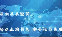 思考一个的以及相关关键词  基于门限签名的以太