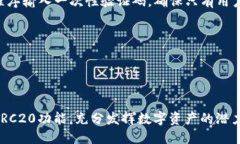   如何开通Tokenim的TRC20功能，快速入门指南 /  g