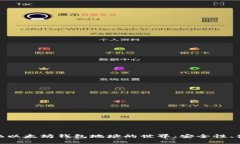 : 揭秘去中心化以太坊钱包地址的世界：安全性、