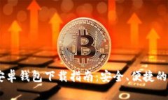 2023年Tokenim安卓钱包下载指南：安全、便捷的数字