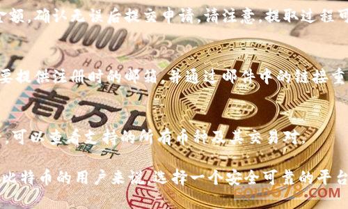 在区块链和加密货币领域，存储比特币（BTC）可以通过多种方式进行，其中一些方式包括使用钱包、交易所或其它存储解决方案。如果您想在